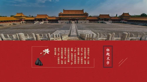上新了故宫国风主题通用PPT模板