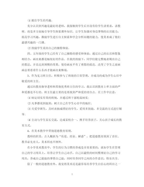 精编之教师试用期工作总结范文.docx