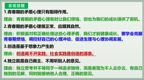 《讲·记·练高效复习》 第一单元 青春时光 七年级道德与法治下册 课件(共24张PPT)
