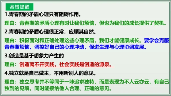 《讲·记·练高效复习》 第一单元 青春时光 七年级道德与法治下册 课件(共24张PPT)