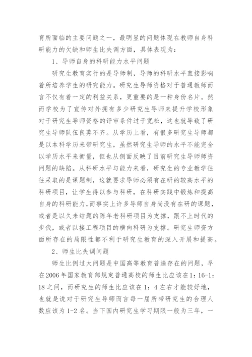 艺术设计研究生教育问题分析论文.docx