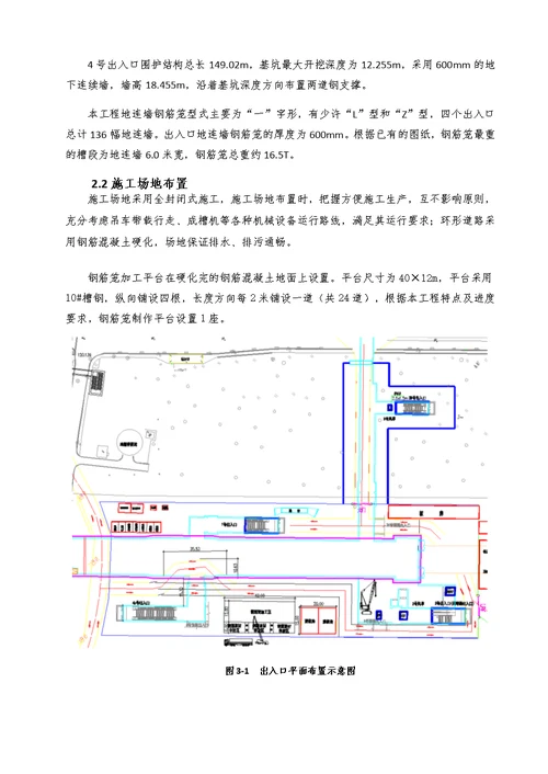 地铁车站出入口地连墙钢筋笼吊装方案