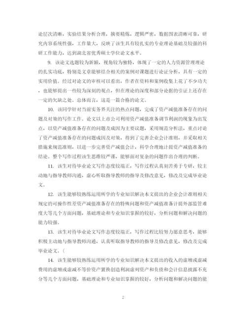 2023年本科毕业论文评阅老师评语.docx