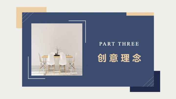 室内设计新房装修方案装修设计PPT模版