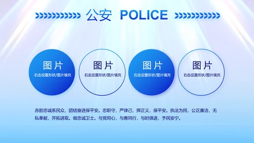 蓝色大气公安法制宣传PPT动态模板