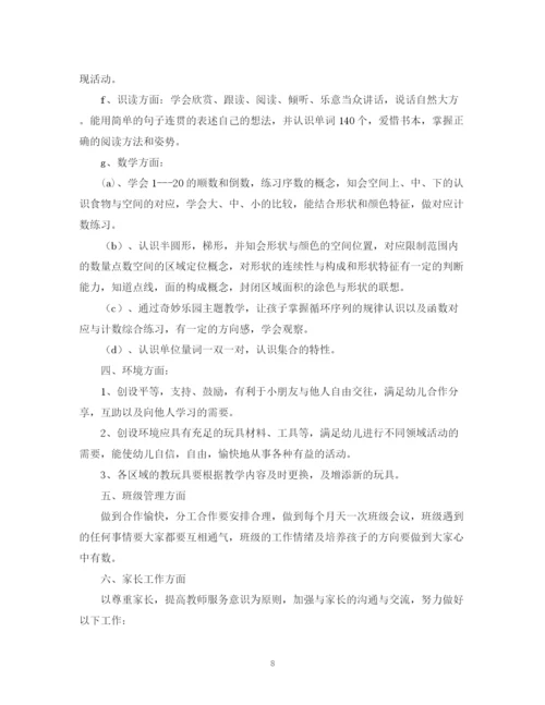 精编之中班班级保教工作计划范文.docx