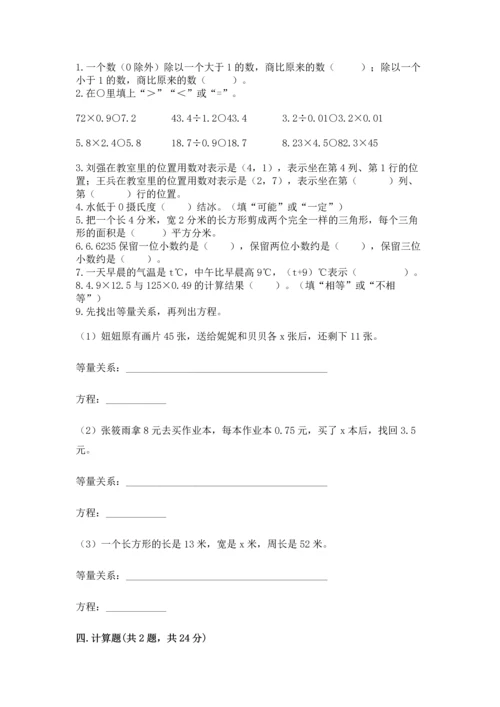 人教版数学五年级上册期末考试试卷【综合卷】.docx