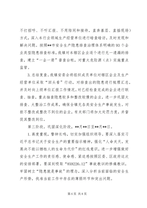 乡镇安全生产隐患整治方案.docx