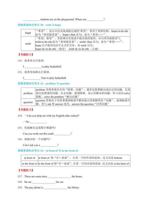 人教版七年级下册英语期末总复习—易错易混知识点专项复习+练习过关(含答案)