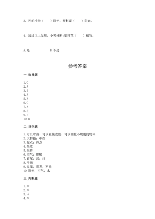 教科版一年级上册科学期末测试卷附参考答案（培优b卷）.docx