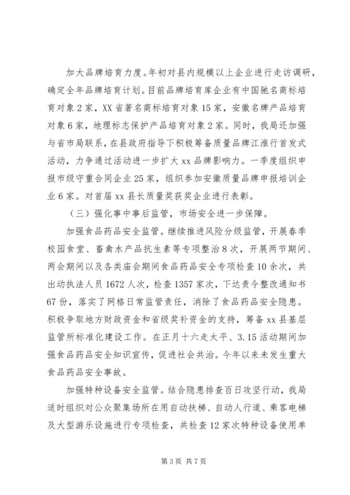 市场监管局XX年第一季度工作总结和第二季度工作计划 (2).docx
