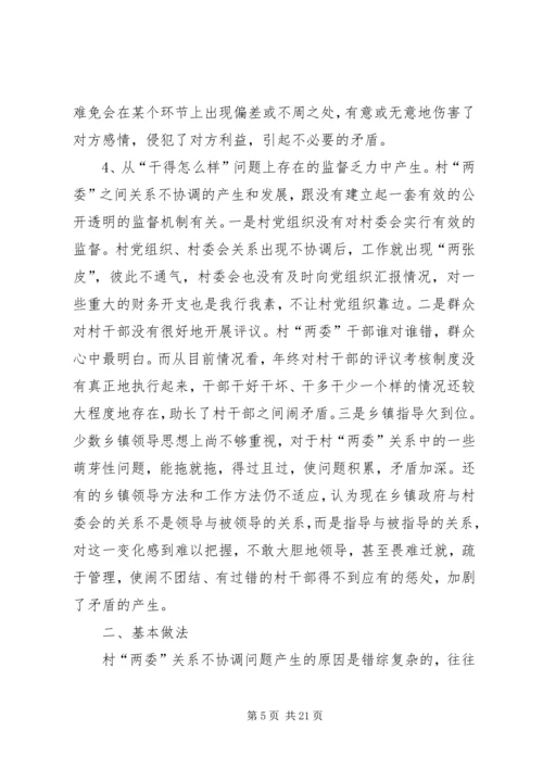 建立村党组织领导的村民自治运行机制之研究报告.docx