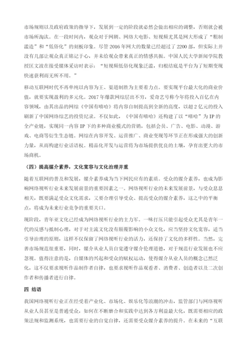 责任担负与效益提升：网络视听产业的社会效益和社会责任.docx