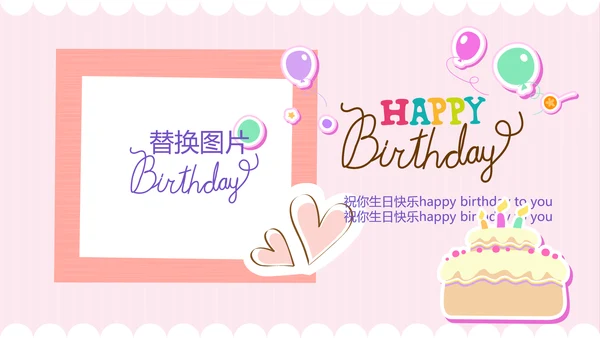 粉色生日快乐电子相册动态PPT模板