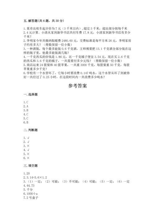 2022人教版五年级上册数学期末测试卷精品【夺冠】.docx