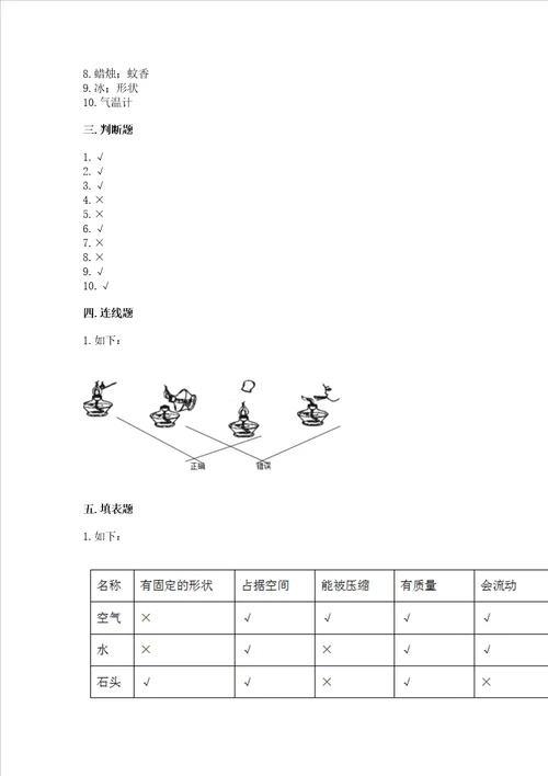 教科版三年级上册科学期末测试卷附参考答案精练