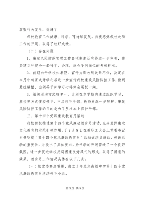 城前中学教育民生工作落实情况汇报材料20XX年1210 (4).docx