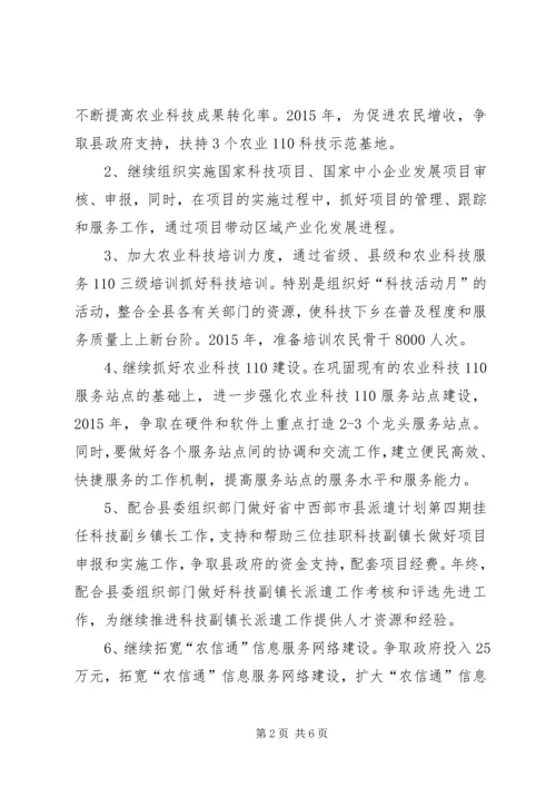 科学技术与信息产业工作计划.docx