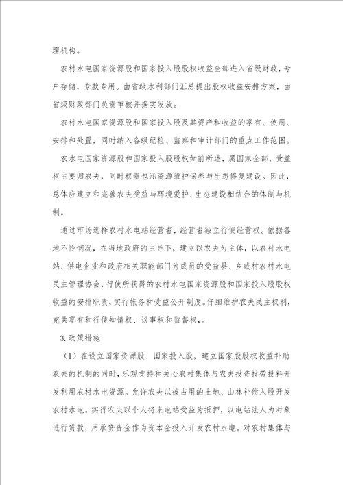 实现农村水电与农民利益地方发展环境保护生态建设相结合的思考下综合新能源