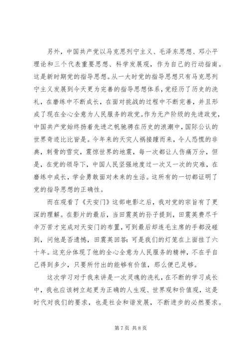 对党的认识思想报告范例.docx