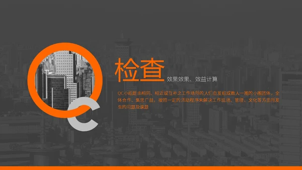 qc小组成果发布通用PPT模板