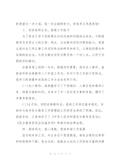 2022年公务员个人年终工作总结万能版5篇.docx