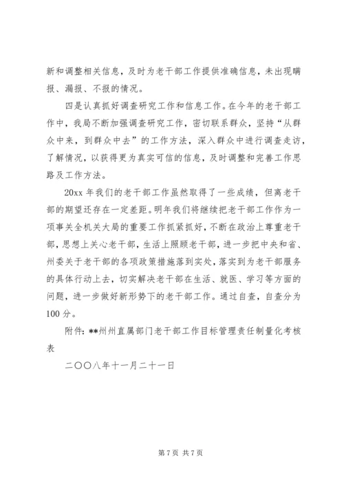 交通局老干部工作目标管理责任制落实情况的自查报告精编.docx