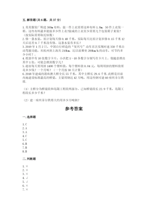 人教版小学数学五年级上册期末测试卷及答案（全优）.docx
