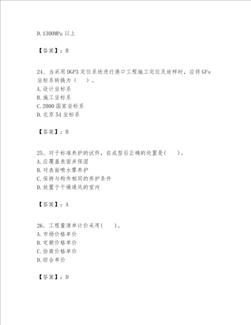 一级建造师之一建港口与航道工程实务题库含答案（实用）