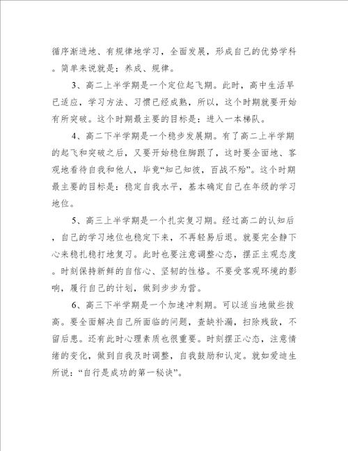 天津小学开学第一课观后感