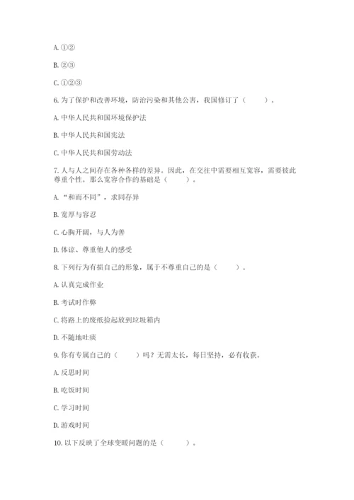 小学六年级下册道德与法治期中测试卷含完整答案（考点梳理）.docx
