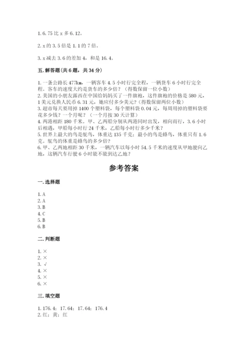人教版五年级上册数学期末测试卷（研优卷）.docx
