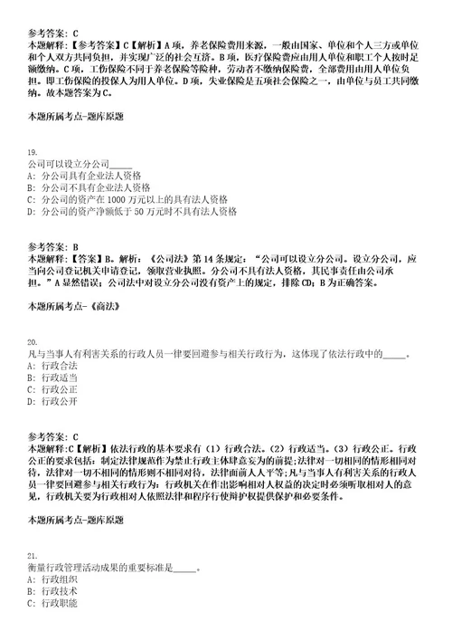 2022年浙江桐庐县林业水利局招聘编外人员拟聘用人员考试押密卷含答案解析