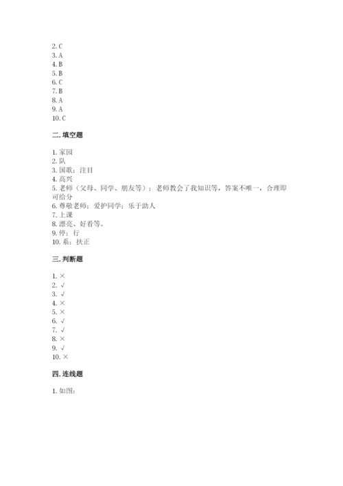 2022一年级上册道德与法治期中测试卷及完整答案一套.docx