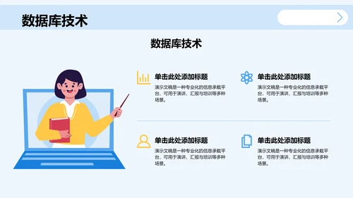 蓝色简约风学术会议演讲汇报PPT主题