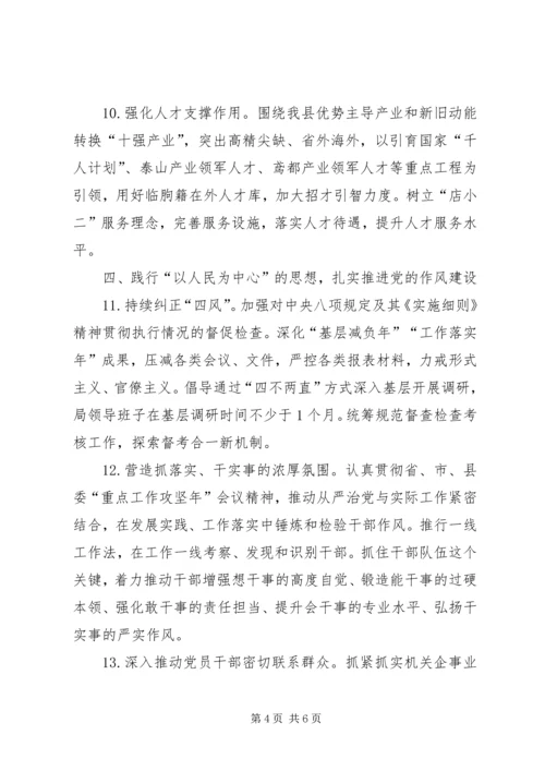 工信局XX年党的建设工作要点.docx