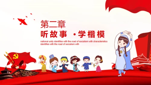 民族大团结通用PPT模板