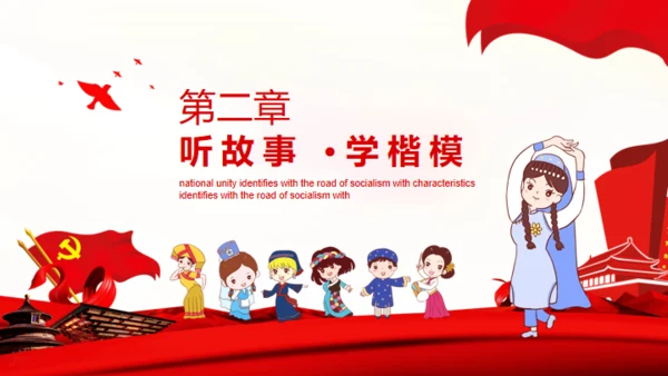 民族大团结通用PPT模板