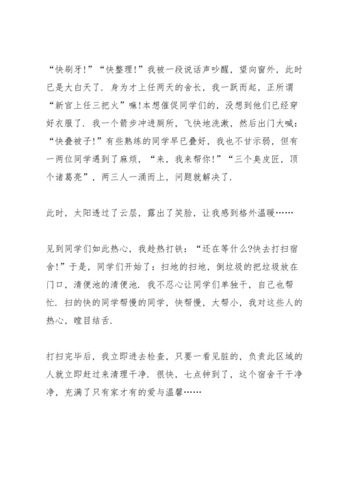 初一新生军训心得感想.docx