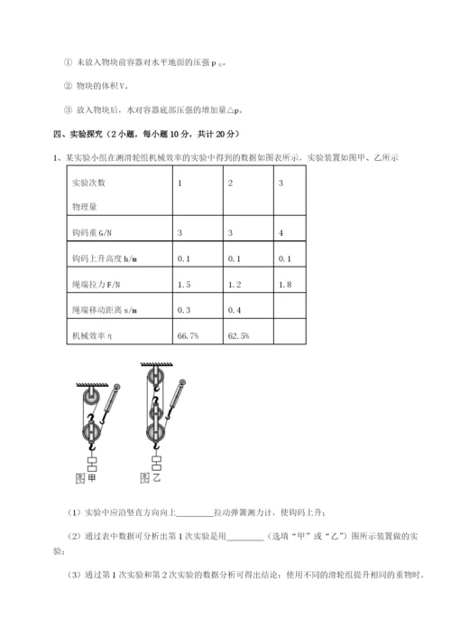 强化训练重庆市兴龙湖中学物理八年级下册期末考试章节测试试卷（解析版含答案）.docx