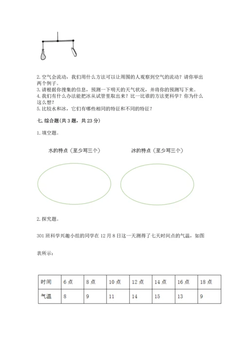 教科版三年级上册科学期末测试卷精选答案.docx