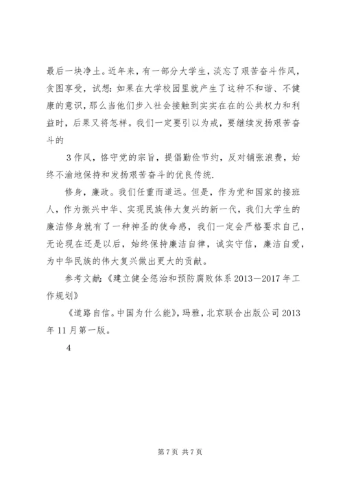 当前农村党风廉政建设和反腐败面临的形势[优秀范文五篇] (4).docx