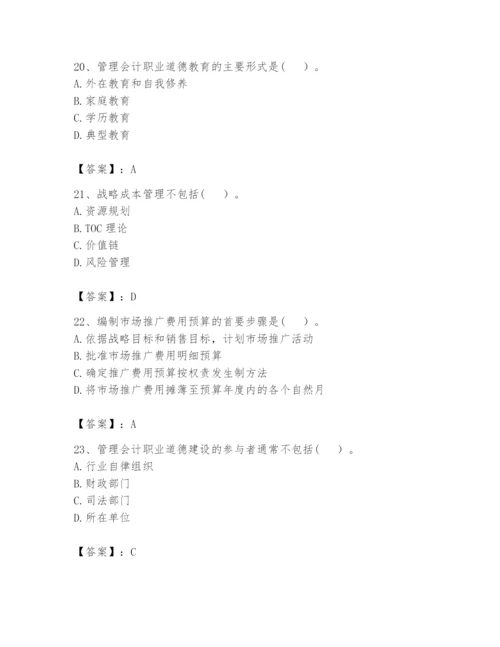 2024年初级管理会计之专业知识题库及参考答案【培优a卷】.docx