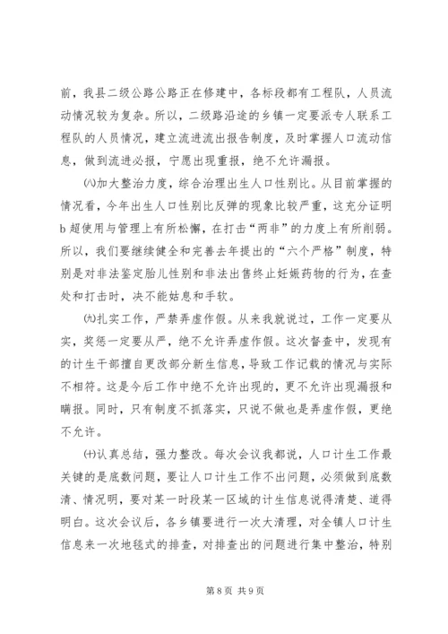 副县长在全县半年人口形势分析会上的讲话.docx