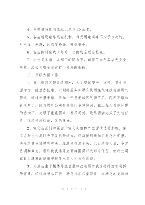 行政个人工作计划书.docx