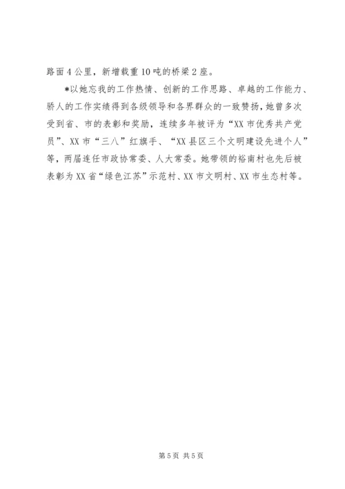 村党支部书记事迹材料 (3).docx