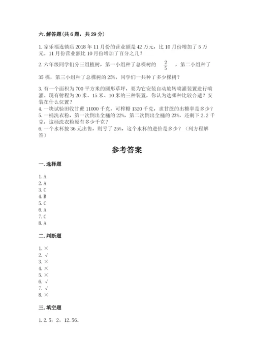 小学六年级上册数学期末测试卷及参考答案【a卷】.docx