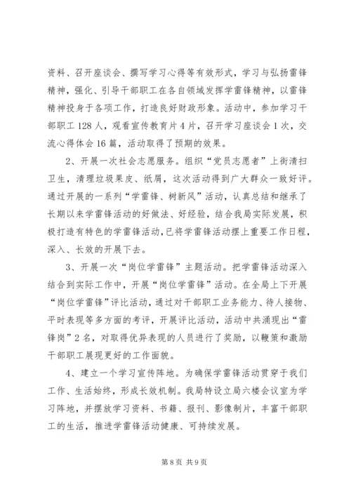 财政局学雷锋活动实施方案_1.docx