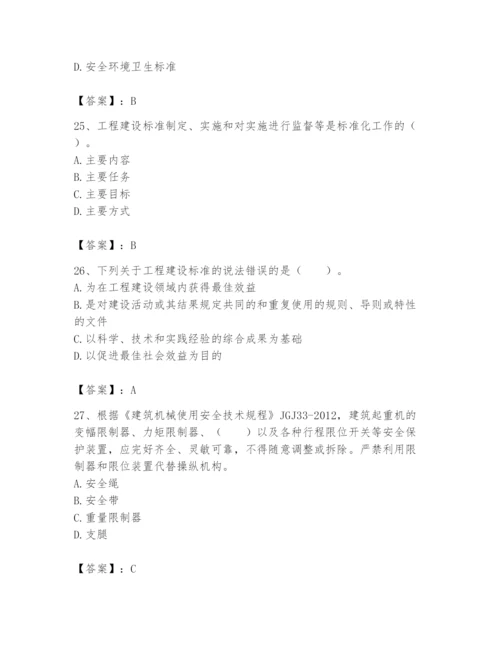 2024年标准员之专业管理实务题库附完整答案【精选题】.docx