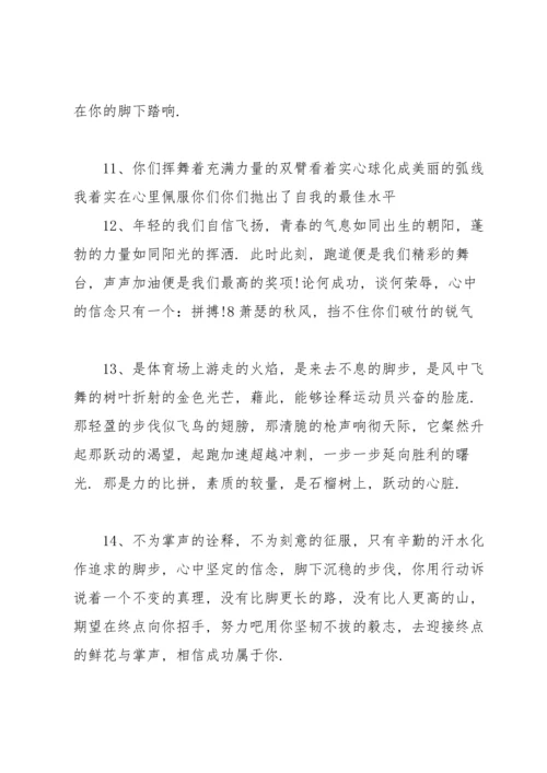 运动会广播稿15篇.docx